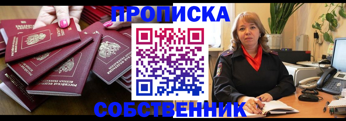 прописка гарантия в Шадринске