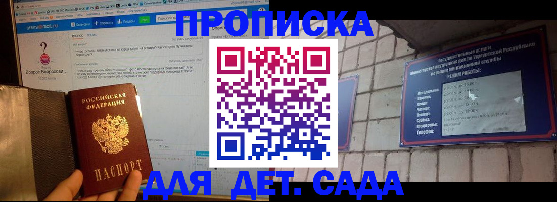 регистрация для дет. сада в Шадринске