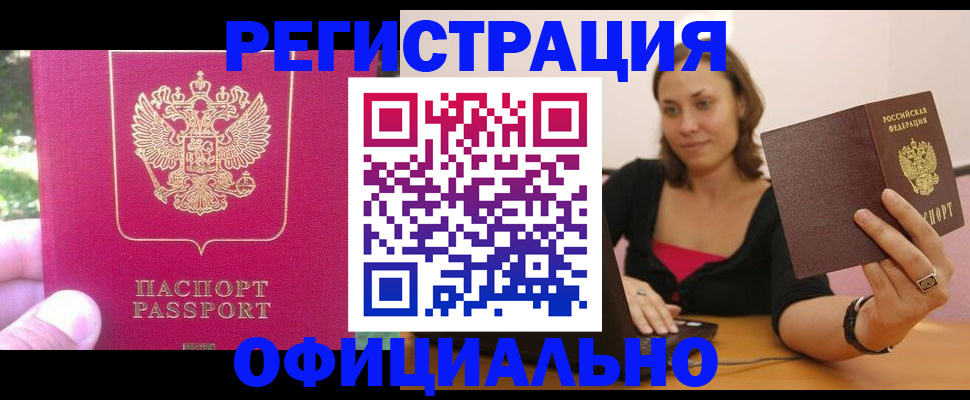 прописка для работы в Шадринске