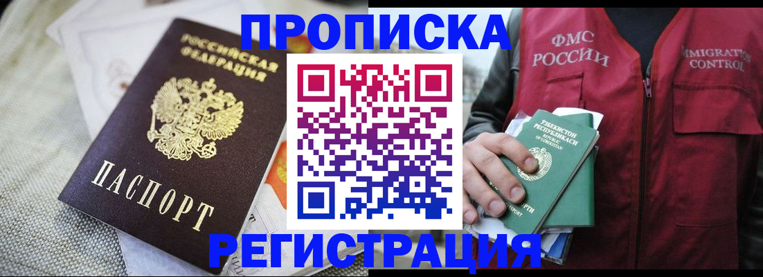 прописка поиск в Шадринске